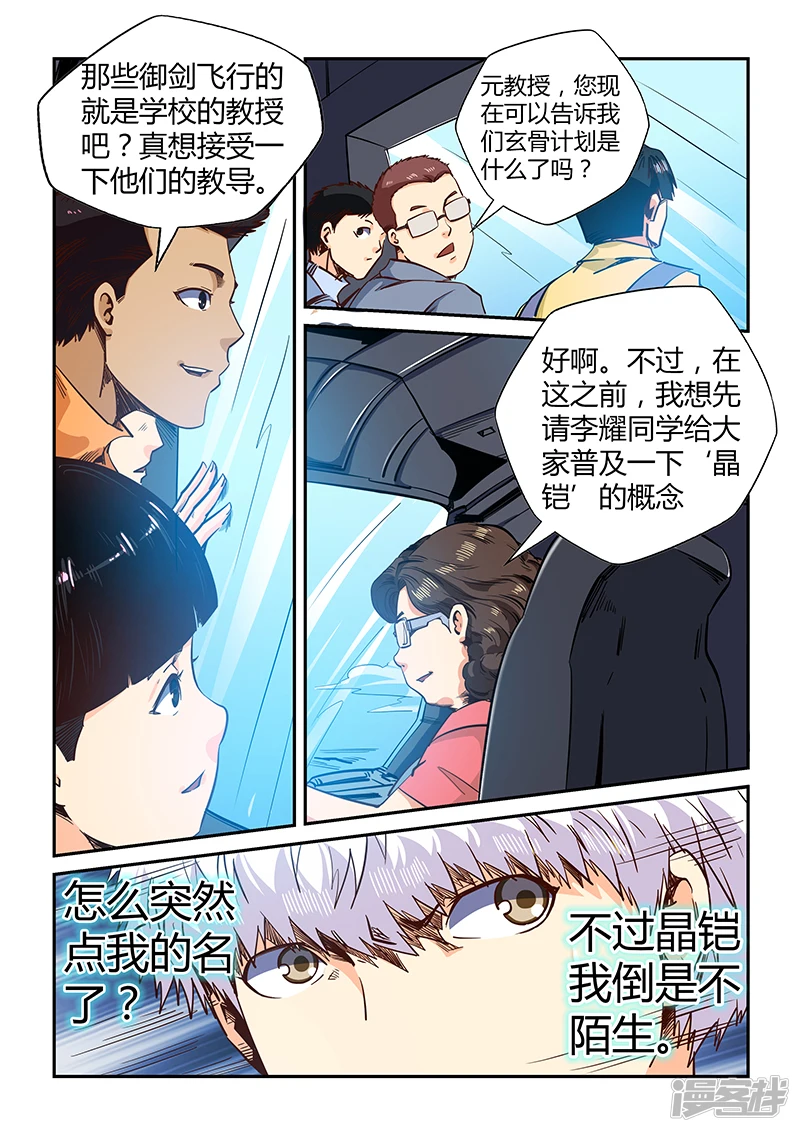 修真四万年地球在哪里漫画,第127话3图