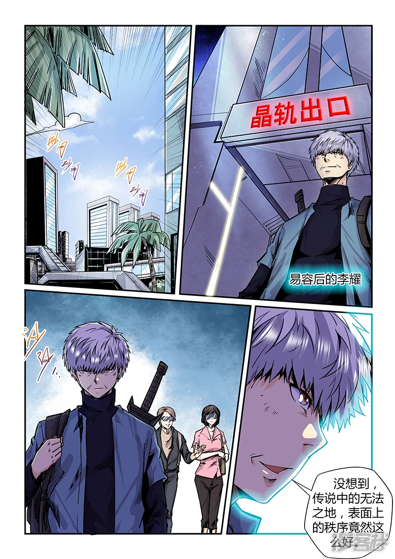 百科漫画,第198话4图
