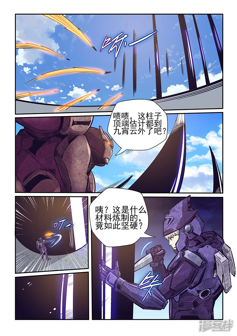百科漫画,第260话1图