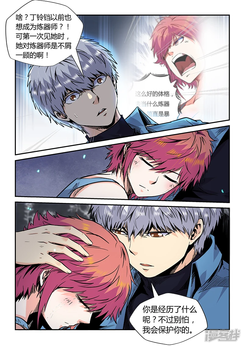 修真四万年漫画,第174话5图