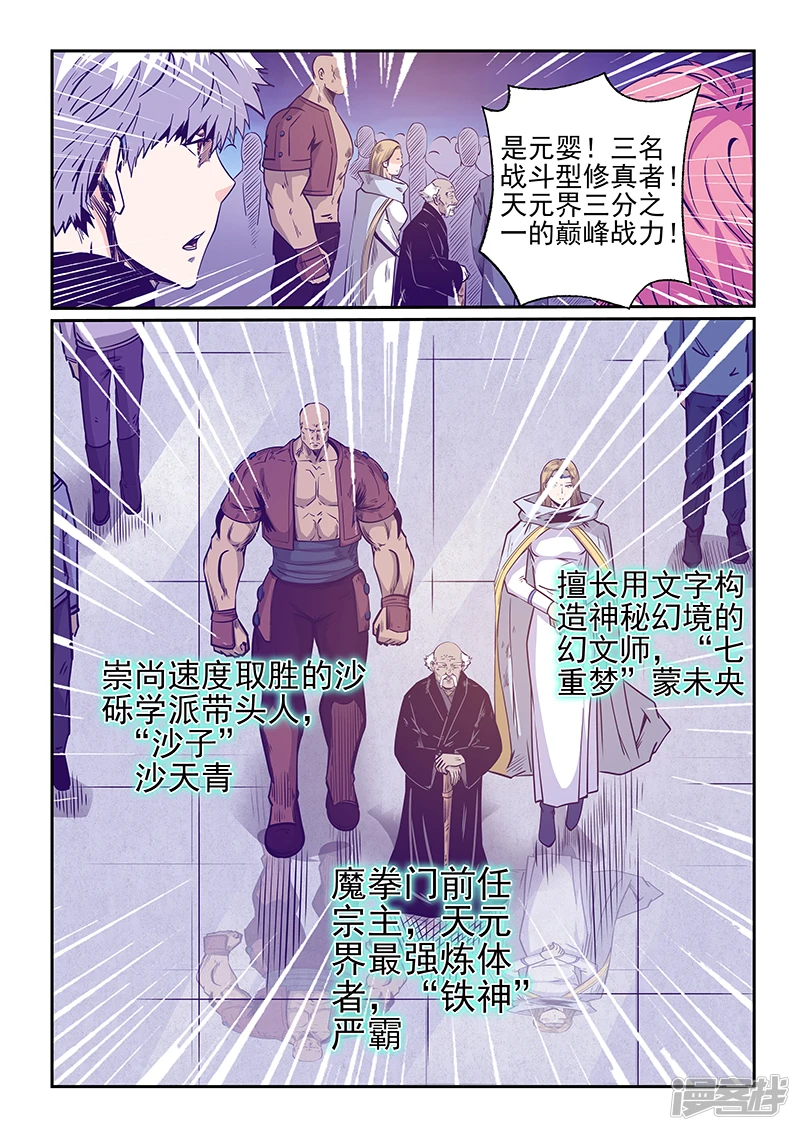 修真四万年新书漫画,第251话3图
