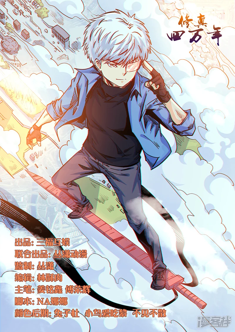 修真四万年四王漫画,第160话1图