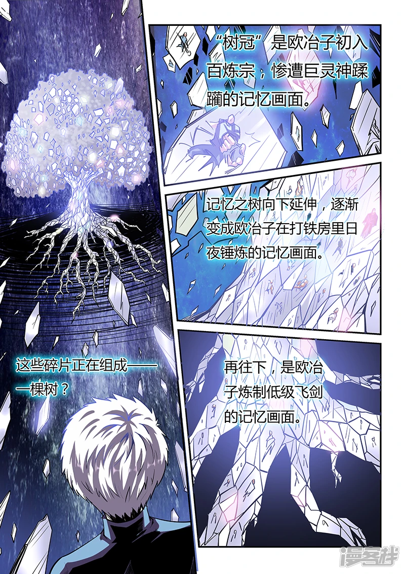 修真星域四万年女主是谁漫画,第81话2图