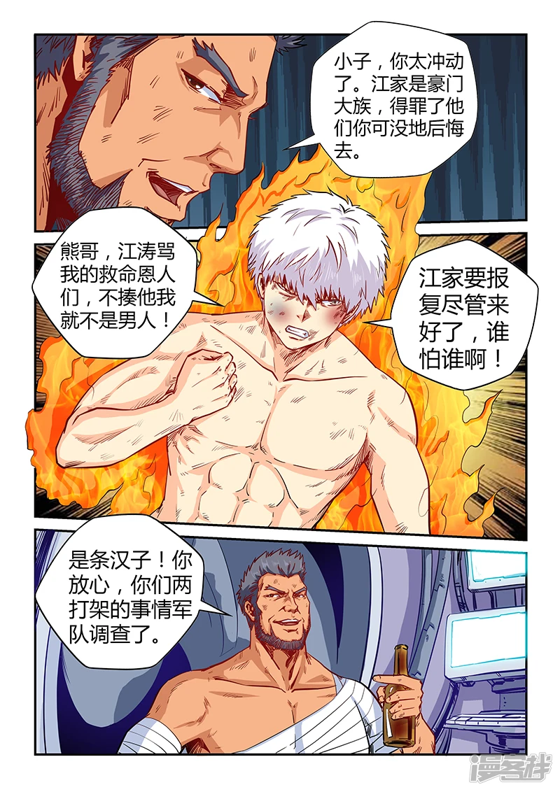 修真星域四万年女主是谁漫画,第118话5图