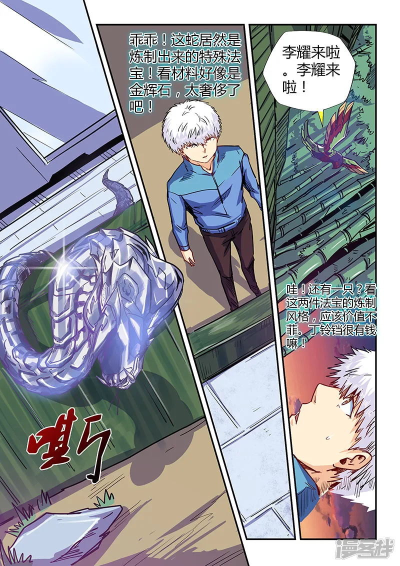 修真四万年漫画,第137话2图