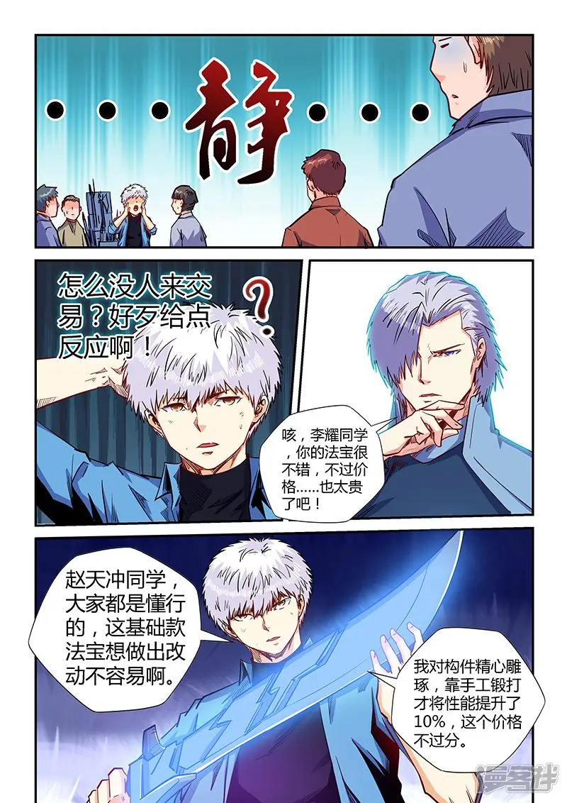 修真四万年四王漫画,第149话2图