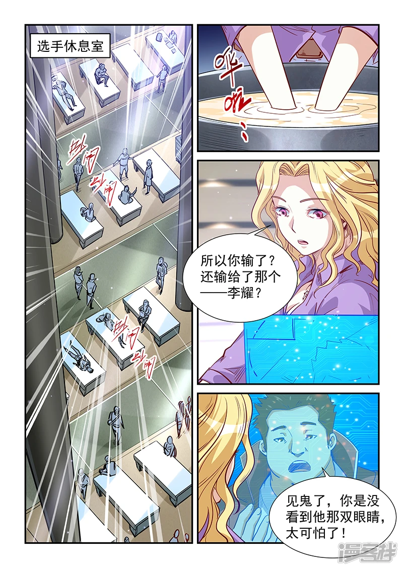 修真四万年 百度百科漫画,第314话4图