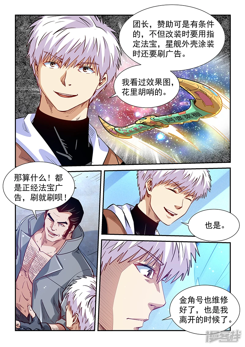 修真四万年星海帝国漫画,第306话4图