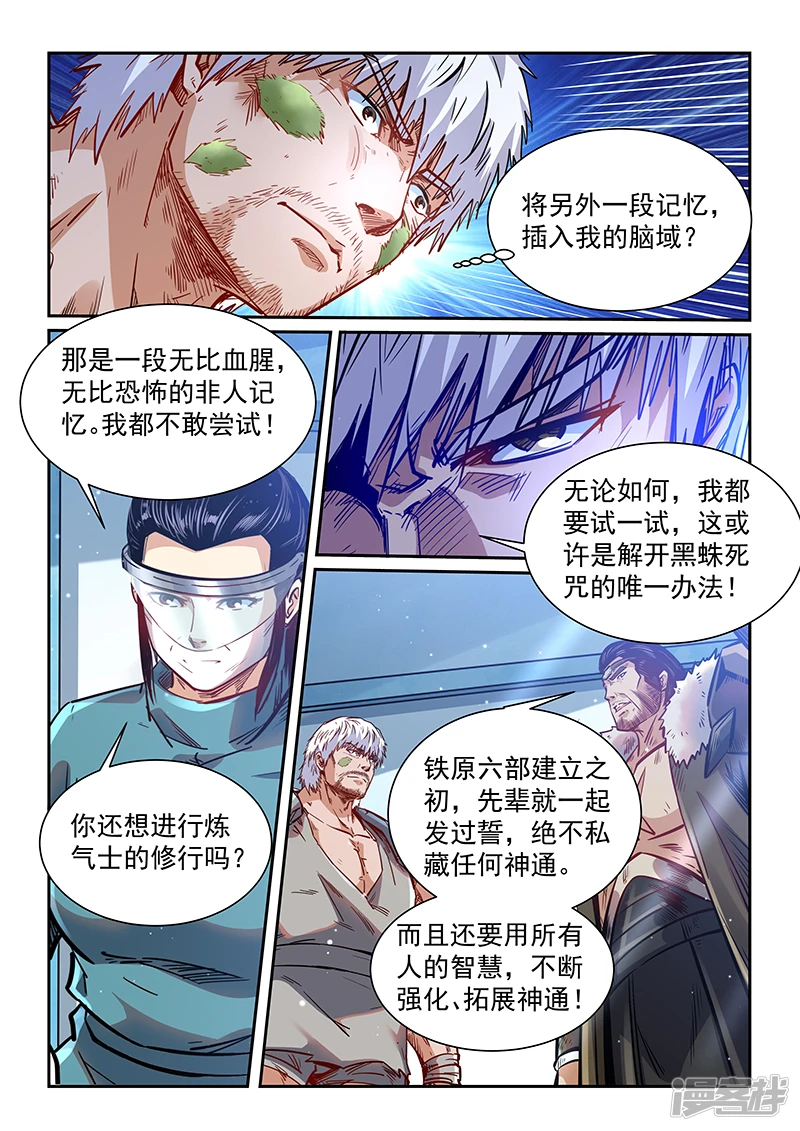 修真四万年新书漫画,第359话5图