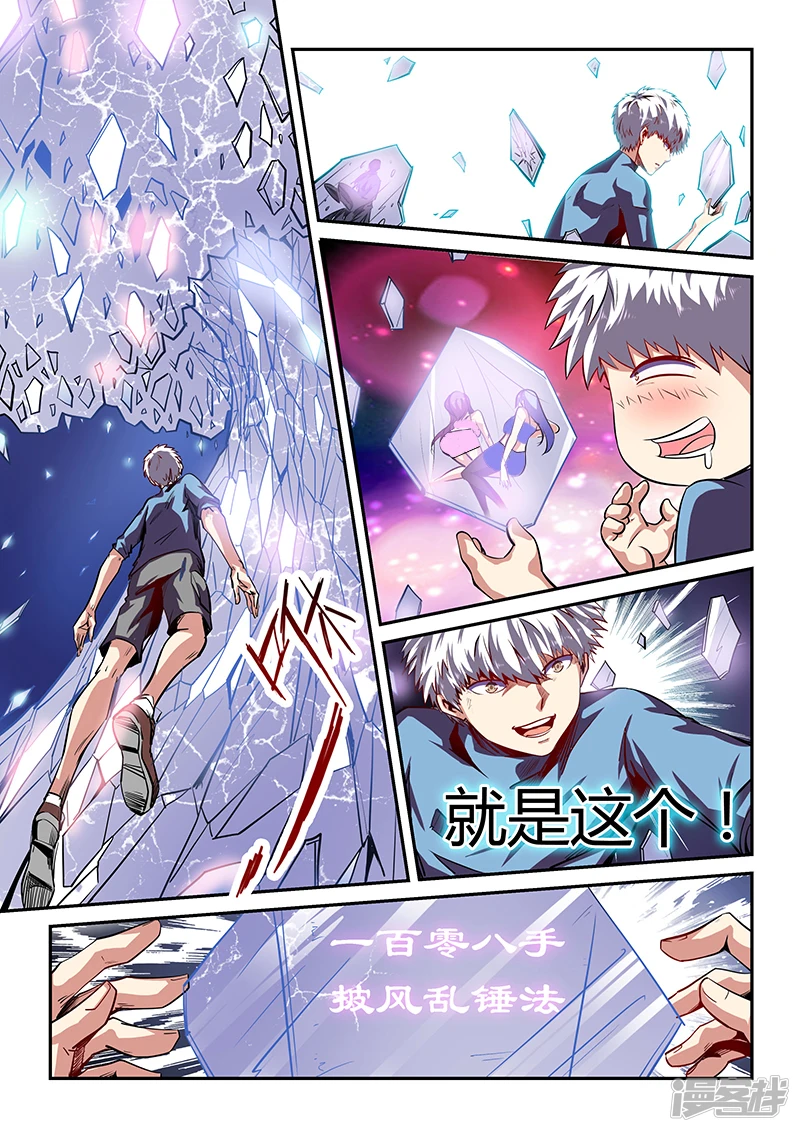 修真星域四万年女主是谁漫画,第81话5图