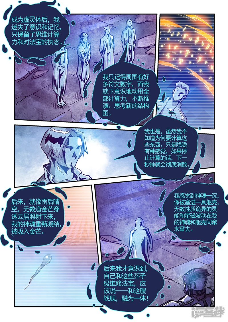 修真四万年百科漫画,第281话4图