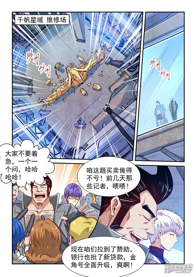 修真四万年星海帝国漫画,第306话3图