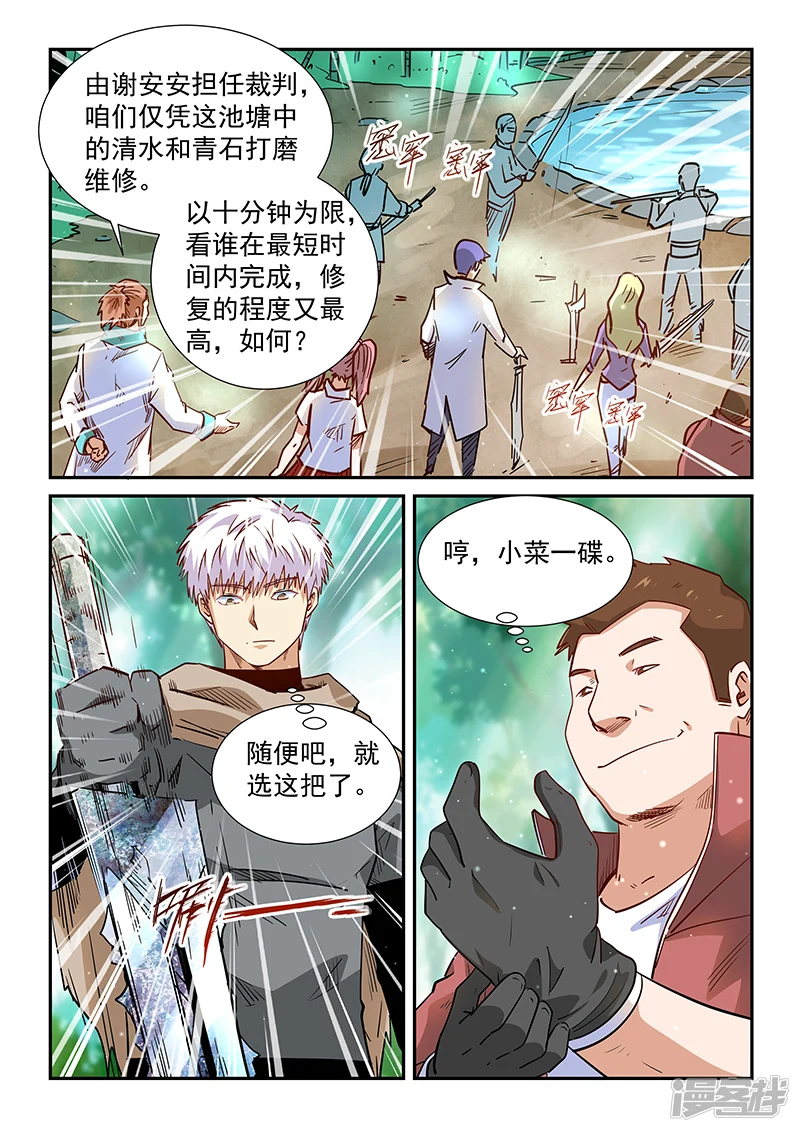 修真四万年新书漫画,第309话3图