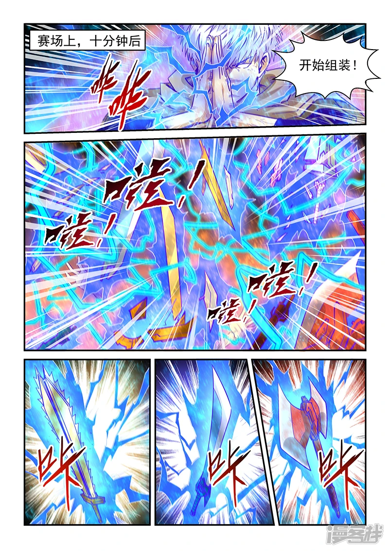 修真四万年漫画,第316话5图
