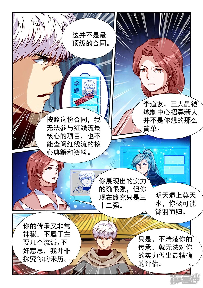 修真四万年新书漫画,第318话5图