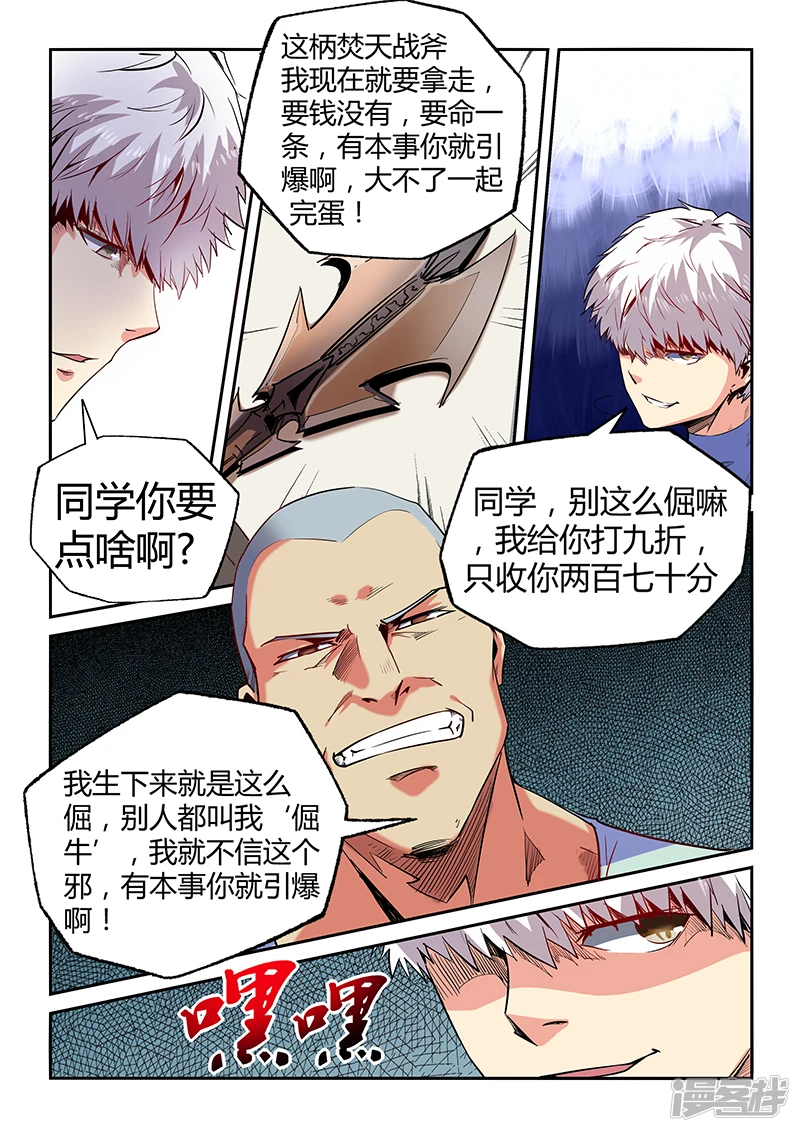 修真四万年四王漫画,第68话2图