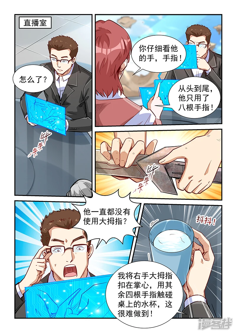 修真四万年 百度百科漫画,第314话2图