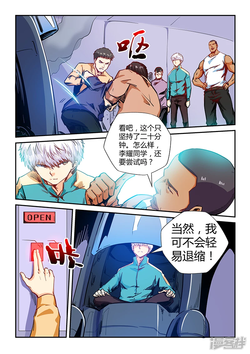 修真四万年百科漫画,第132话4图