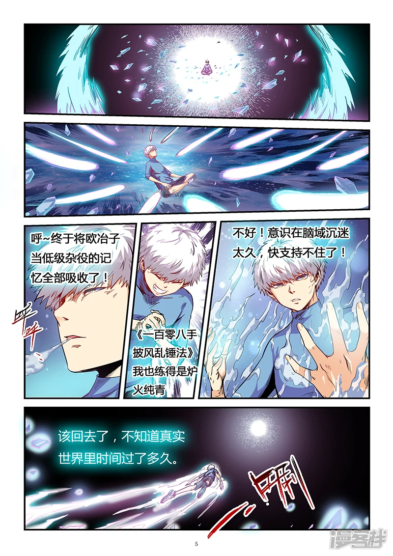 修真四万年无弹窗免费读漫画,第83话5图