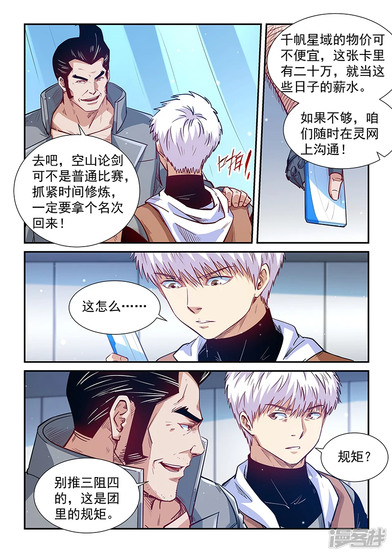 修真四万年星海帝国漫画,第306话5图