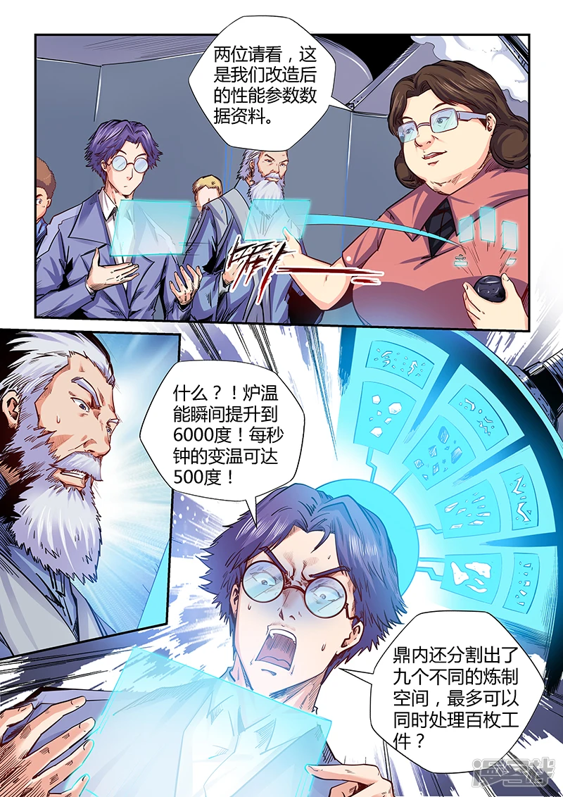 修真四万年和星域四万年区别漫画,第142话2图