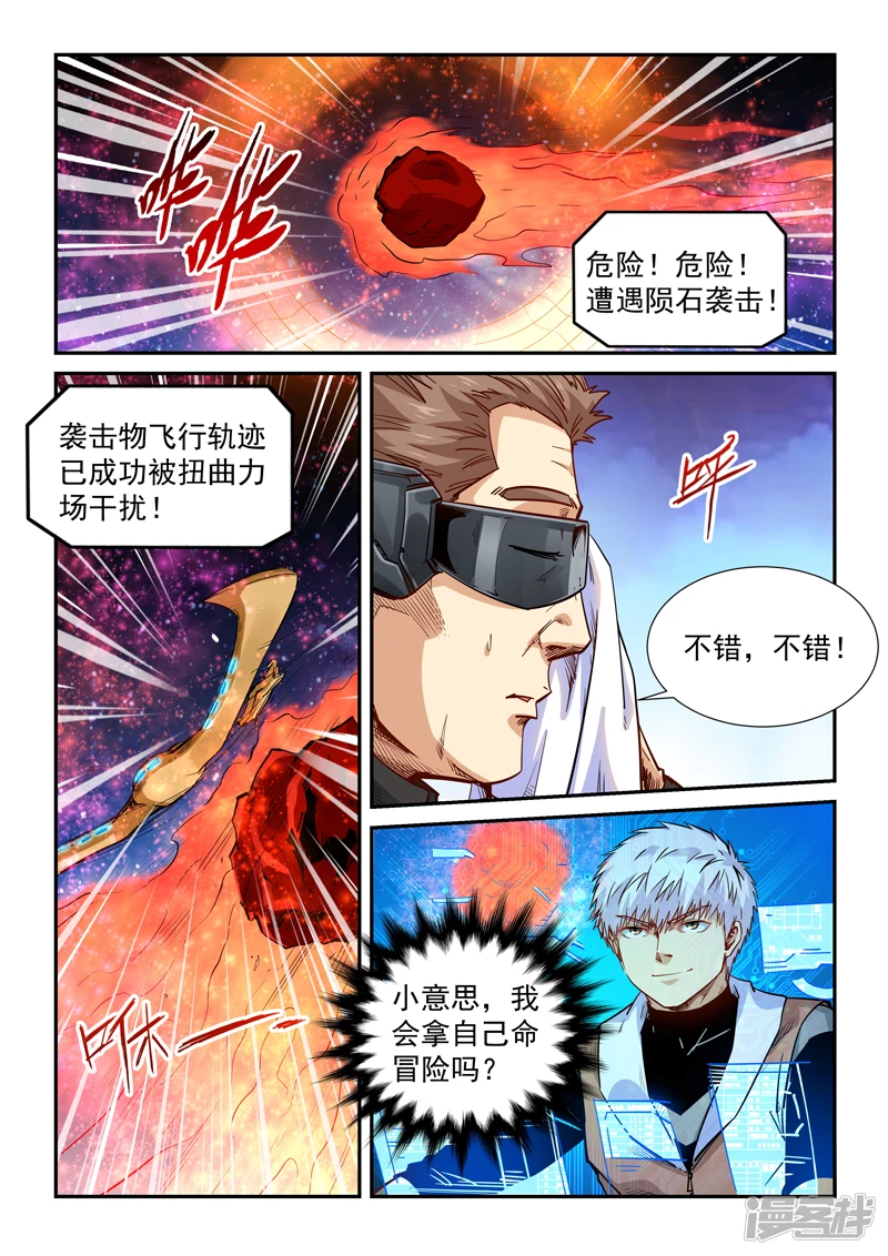 修真四万年地球篇漫画,第294话3图