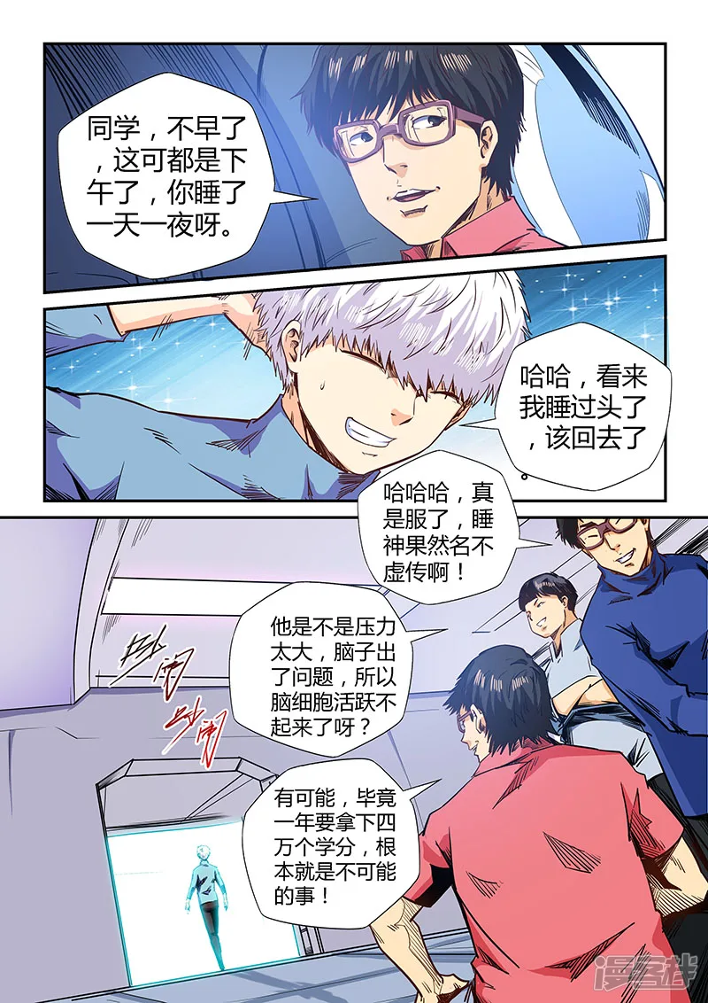 修真四万年(别名:星域四万年)漫画漫画,第133话3图
