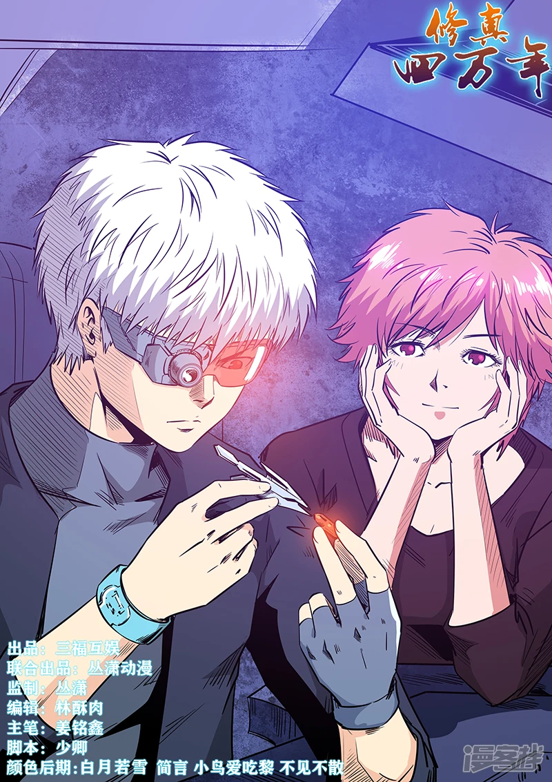 百科漫画,第235话1图