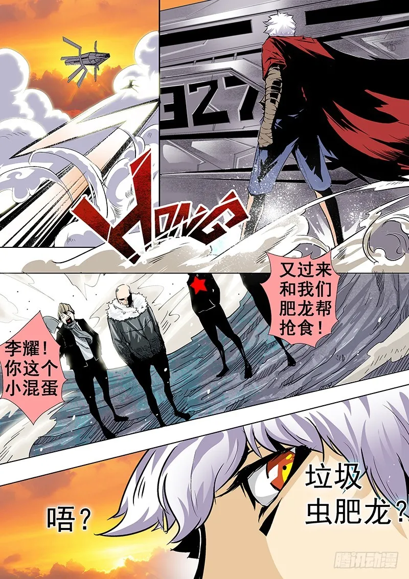 修真四万年别名星域四万年漫画,第1话（上）5图