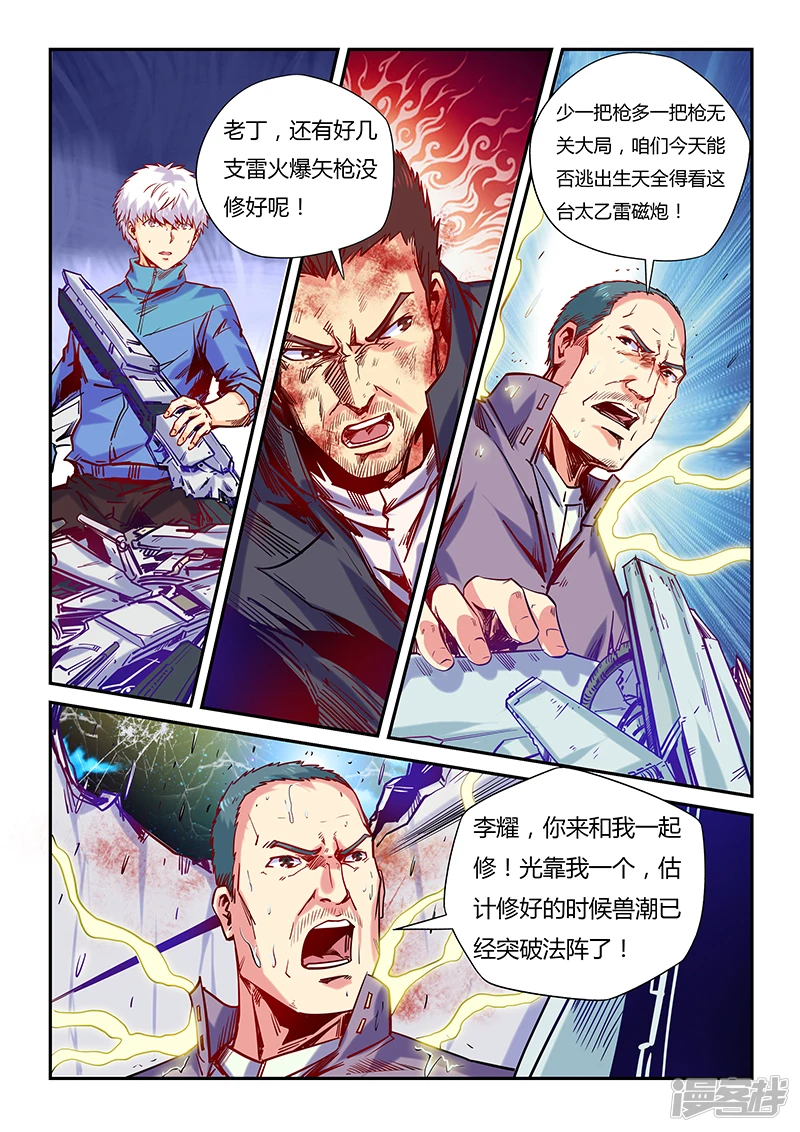 修真四万年地球篇漫画,第111话1图