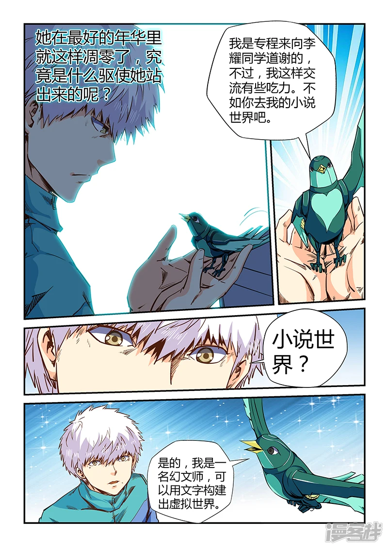 修真四万年漫画,第122话2图