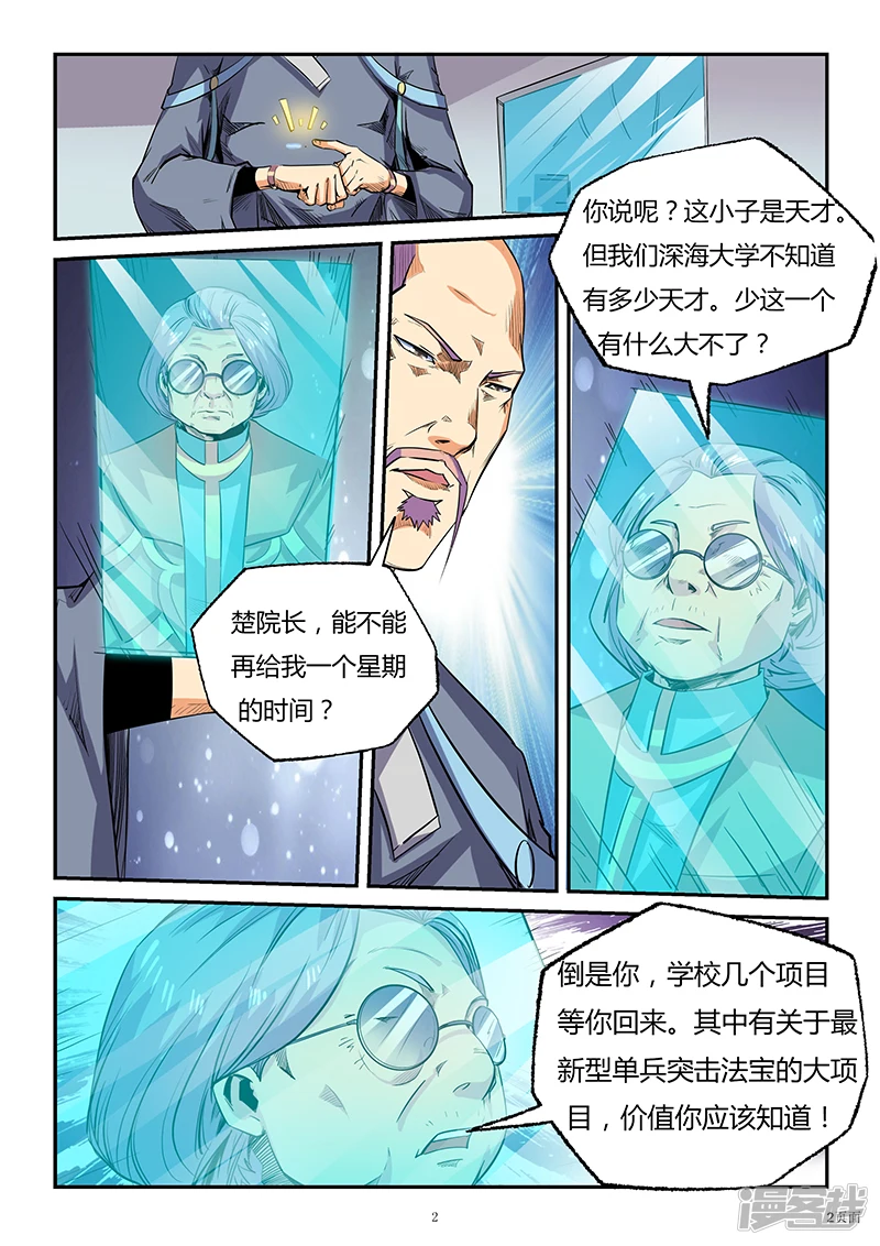 修真四万年无弹窗免费读漫画,第83话2图