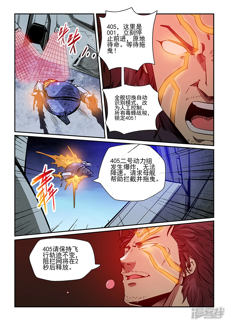 修真四万年新书漫画,第225话4图
