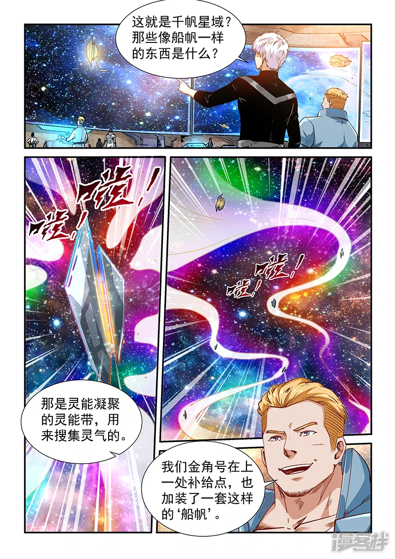 修真四万年名字漫画,第304话5图
