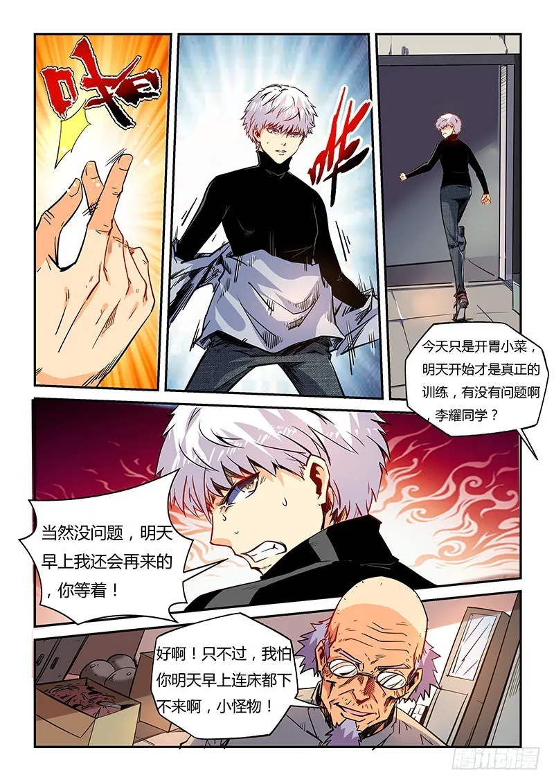 百科漫画,第20话（二）3图