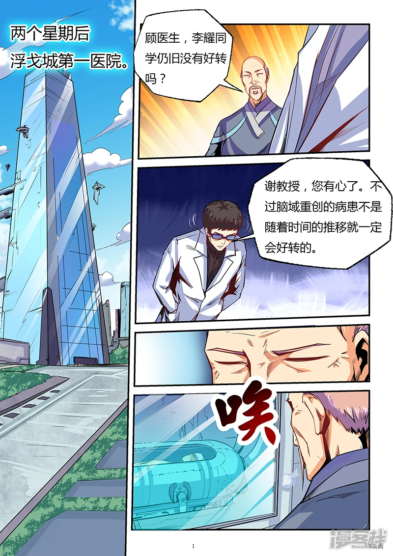 修真四万年无弹窗免费读漫画,第83话1图