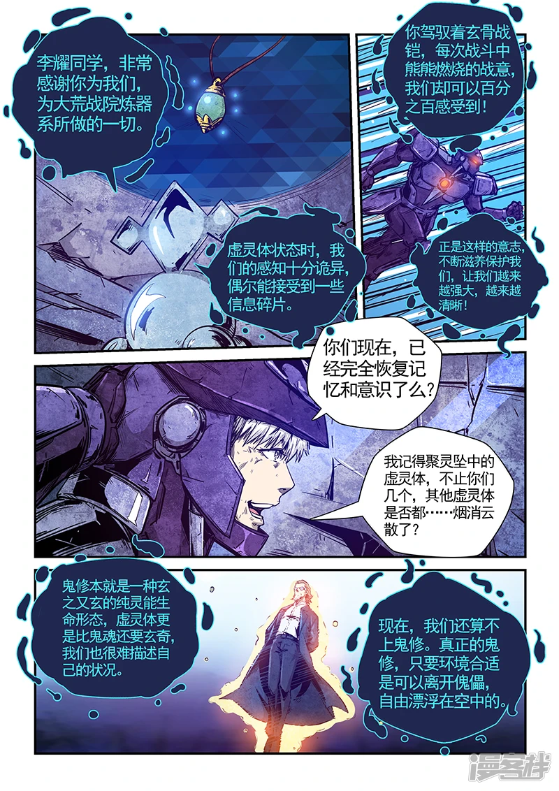 修真四万年百科漫画,第281话3图