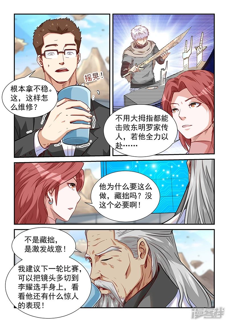 修真四万年 百度百科漫画,第314话3图