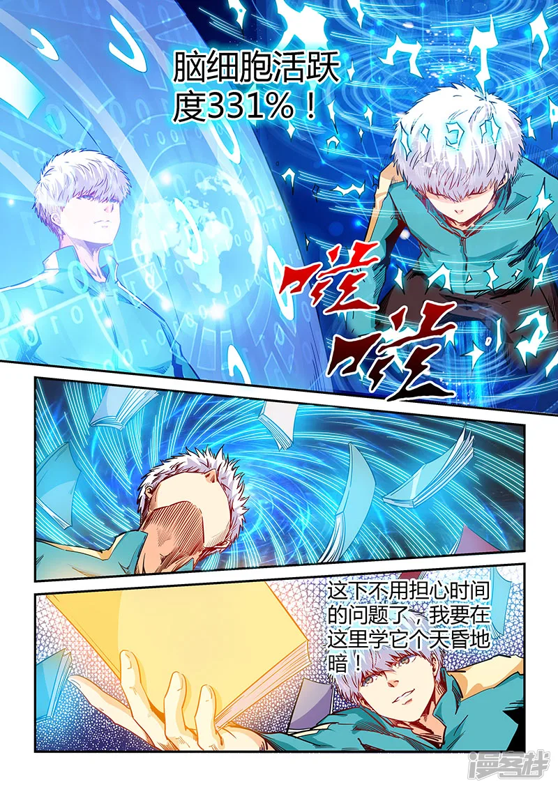 修真四万年百科漫画,第132话5图