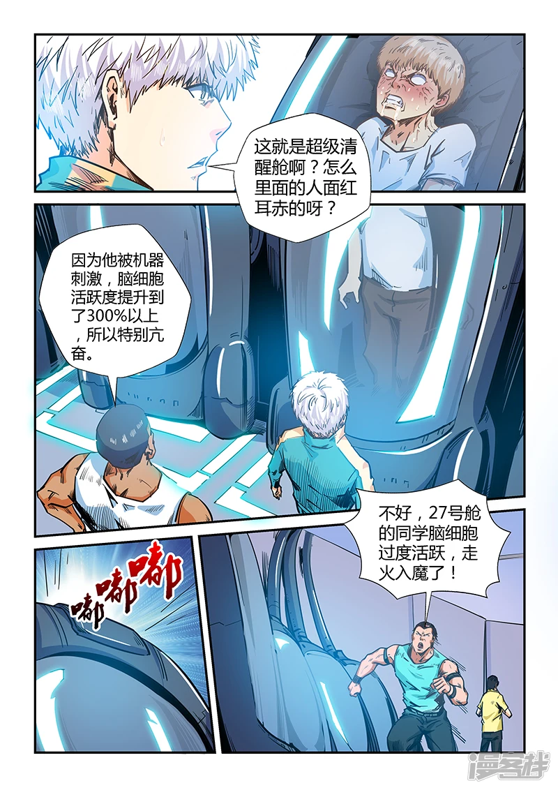 修真四万年百科漫画,第132话3图