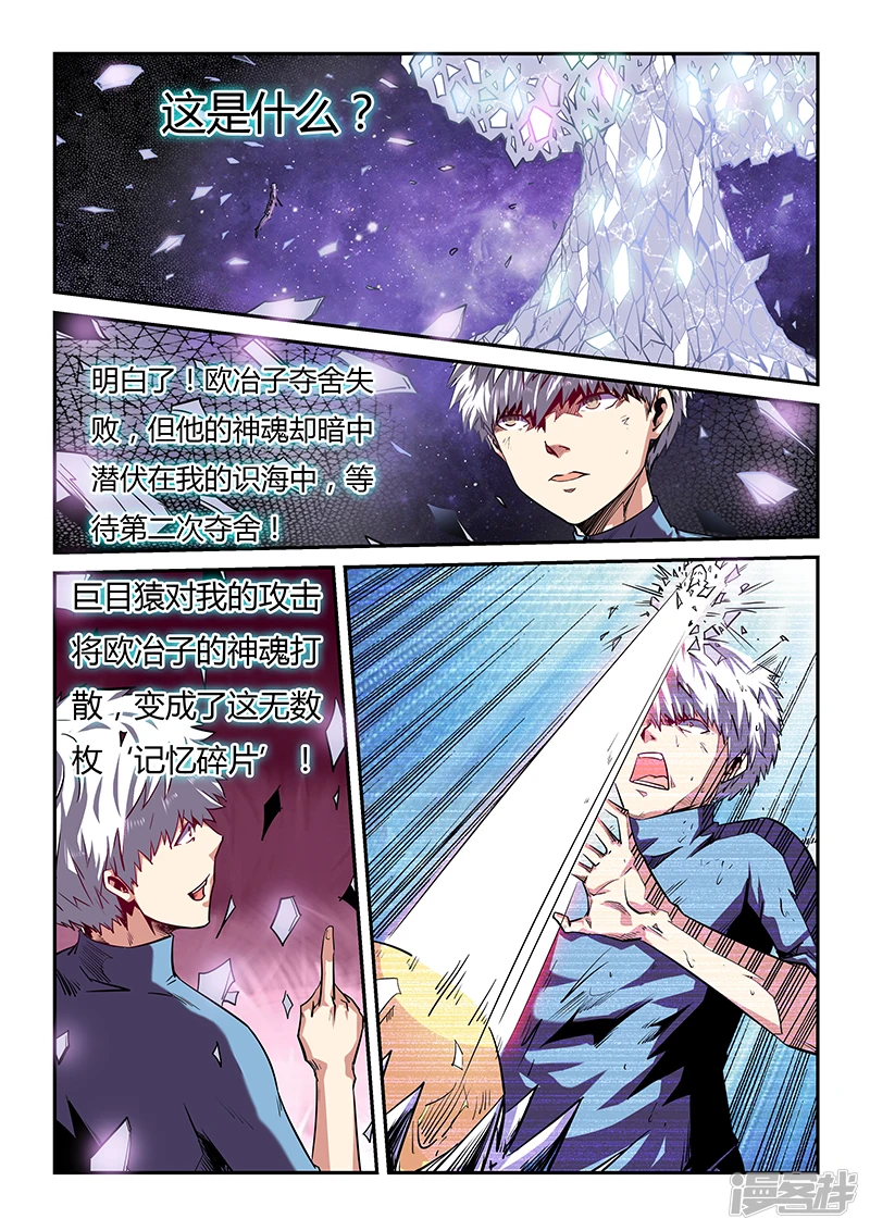 修真星域四万年女主是谁漫画,第81话4图