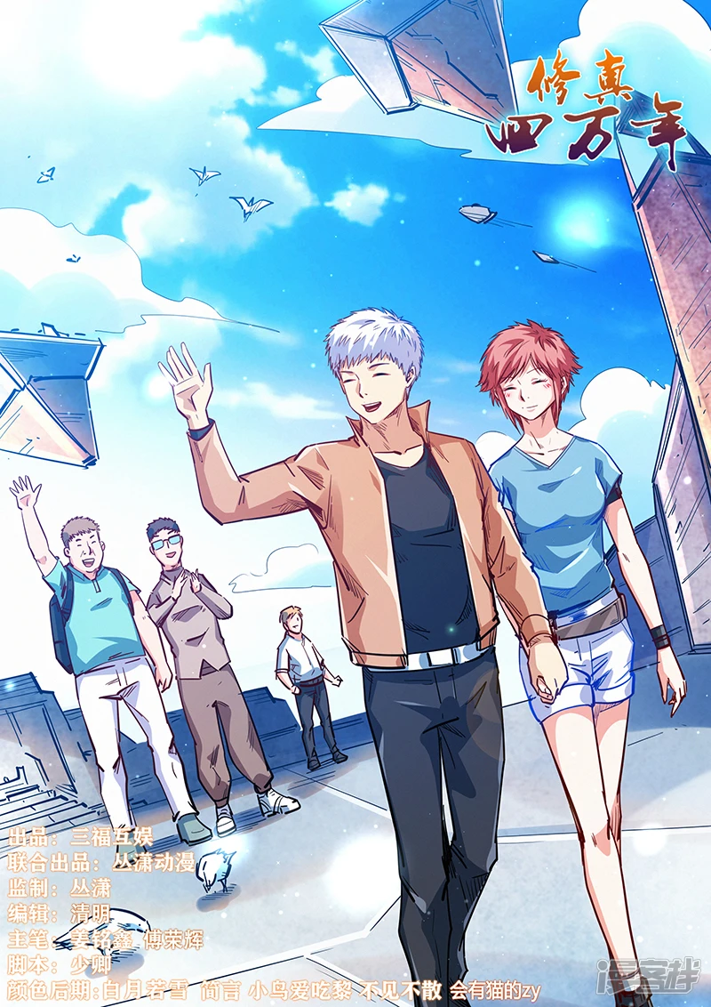 修真四万年(别名:星域四万年)漫画漫画,第339话1图