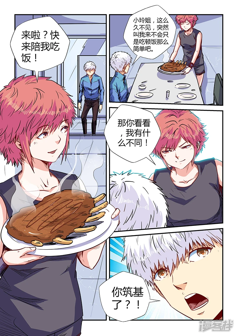 修真四万年漫画,第137话4图