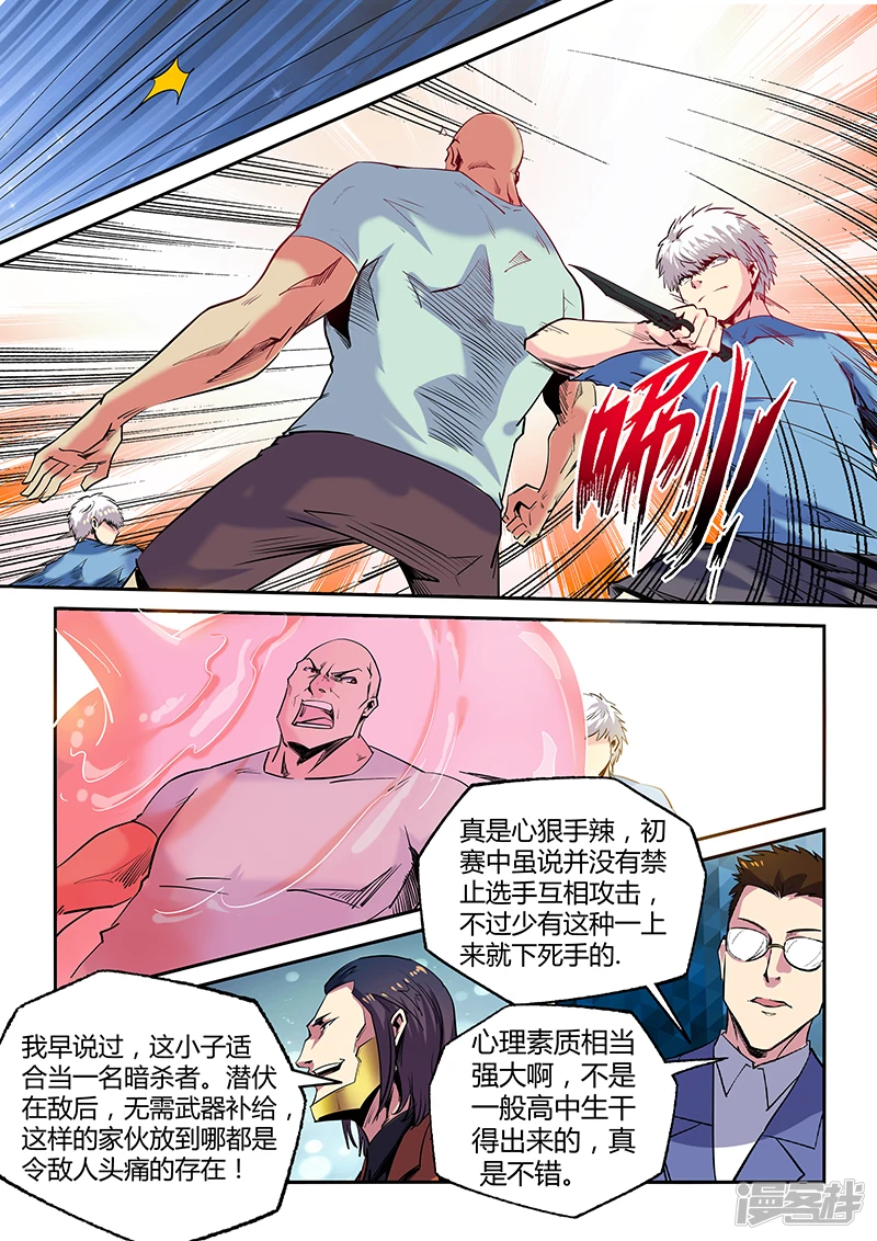 修真四万年四王漫画,第68话3图