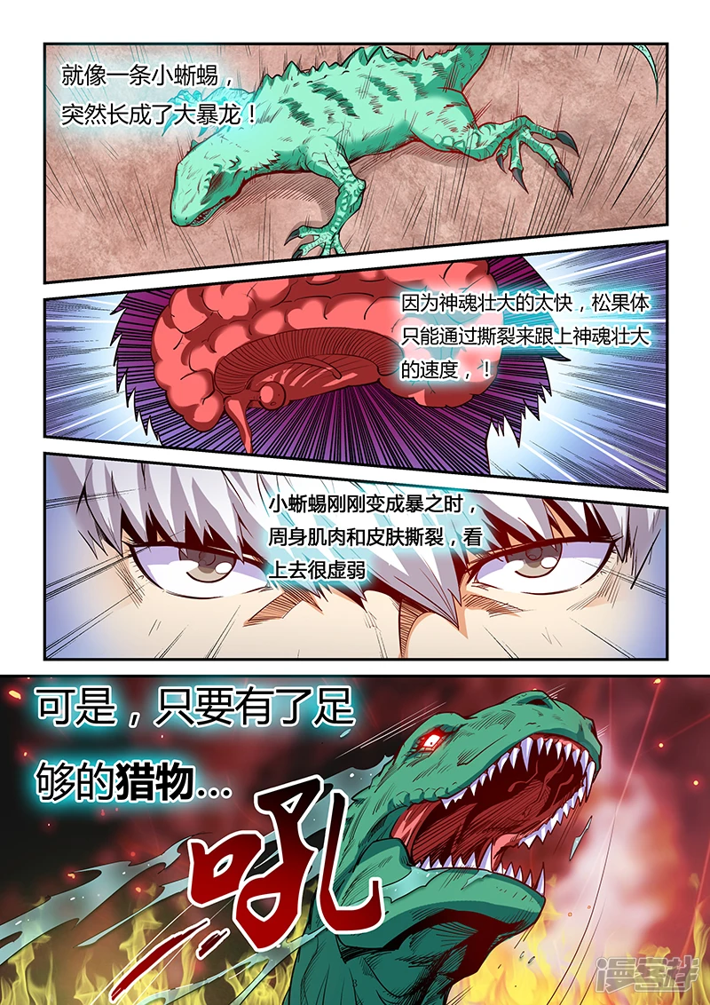 星域四万年与修真四万年漫画,第84话3图
