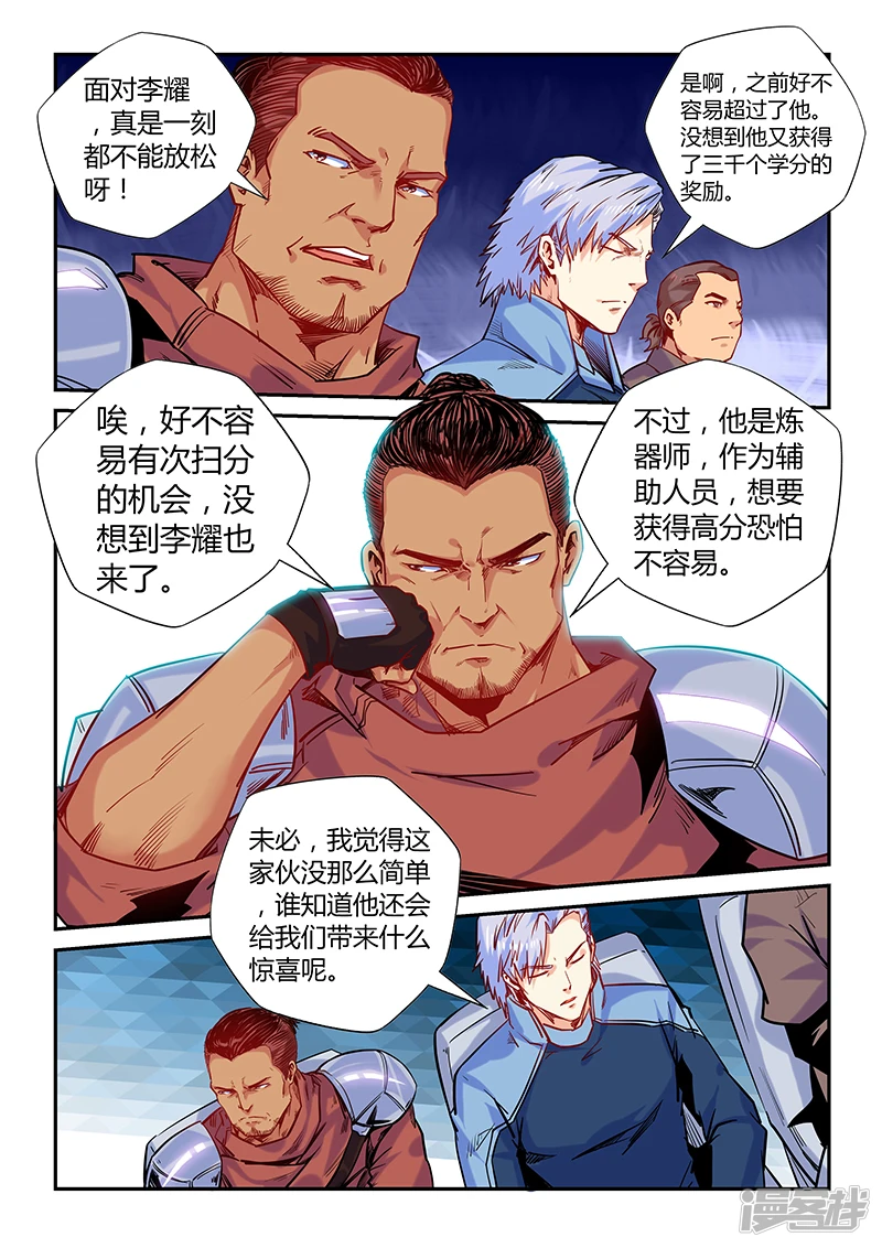修真四万年地球篇漫画,第146话1图
