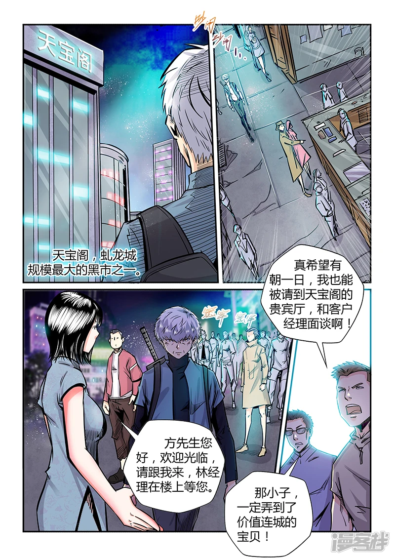 百科漫画,第198话5图