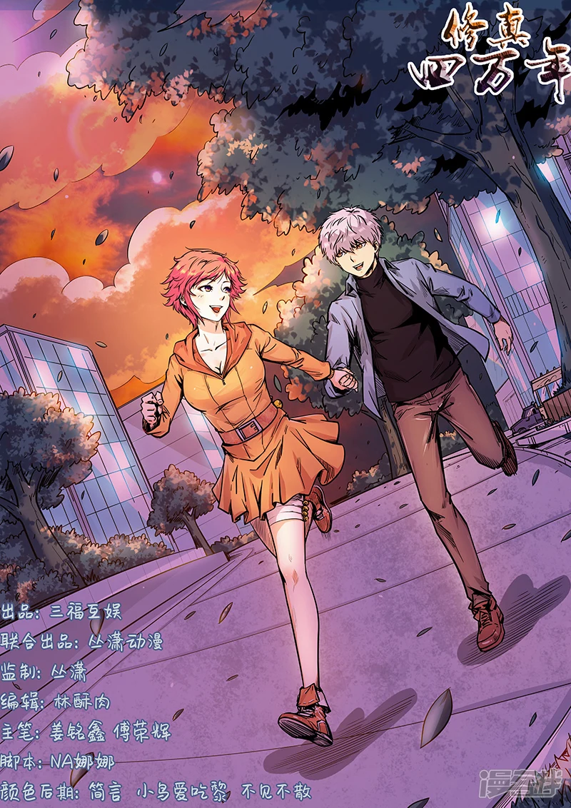 修真四万年漫画,第174话1图