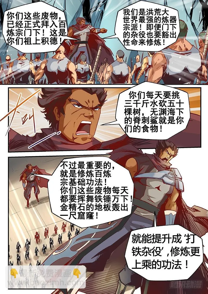 修真四万年免费阅读全文笔趣阁漫画,第9话（二）5图