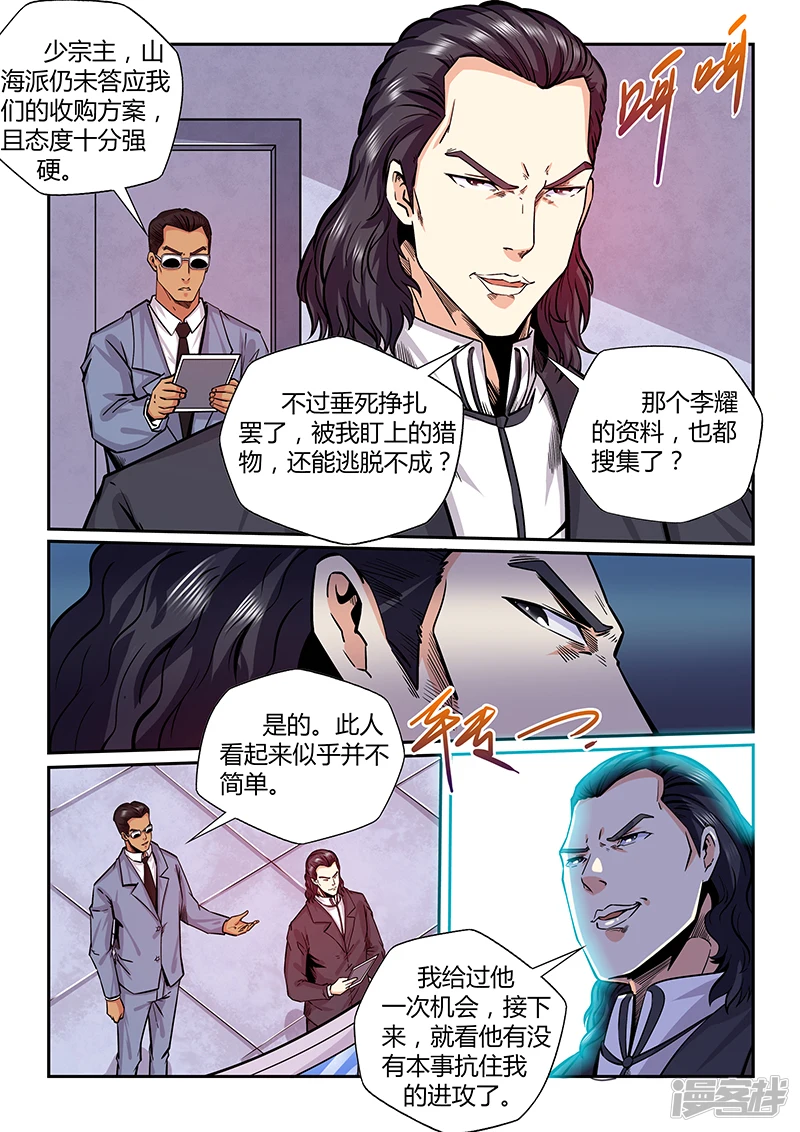 百科漫画,第198话3图
